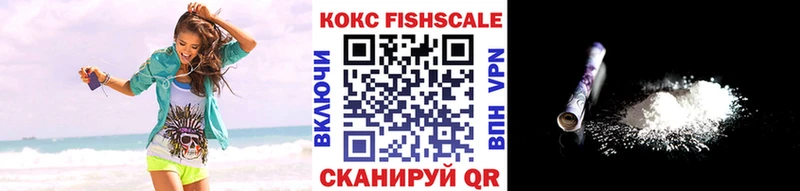 COCAIN Fish Scale  Карачев 